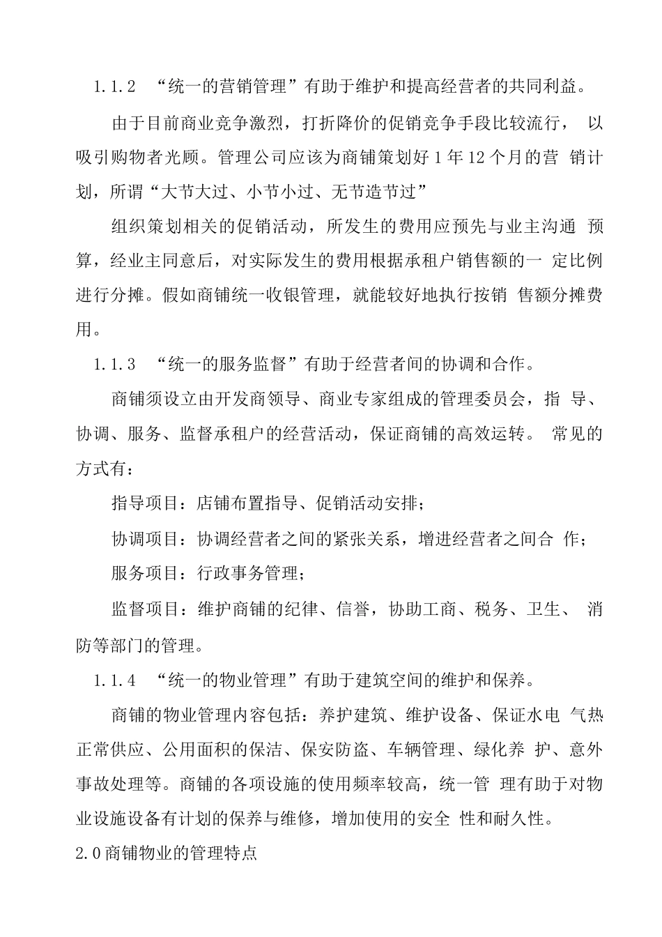 商铺物业管理方案_第3页