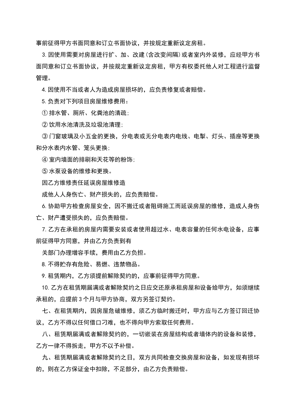 商铺租赁协议范本_第2页