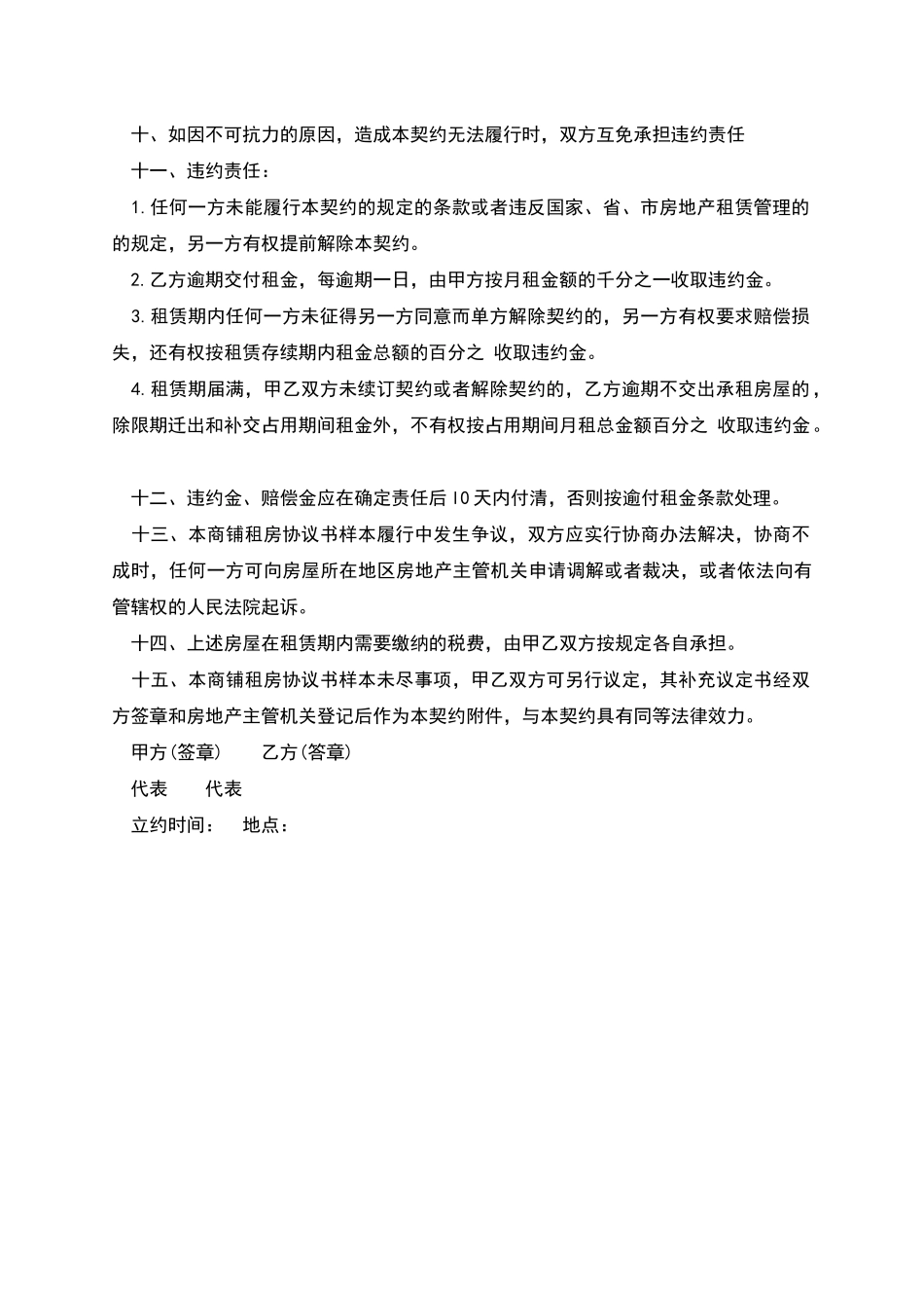 商铺租赁协议范本_第3页