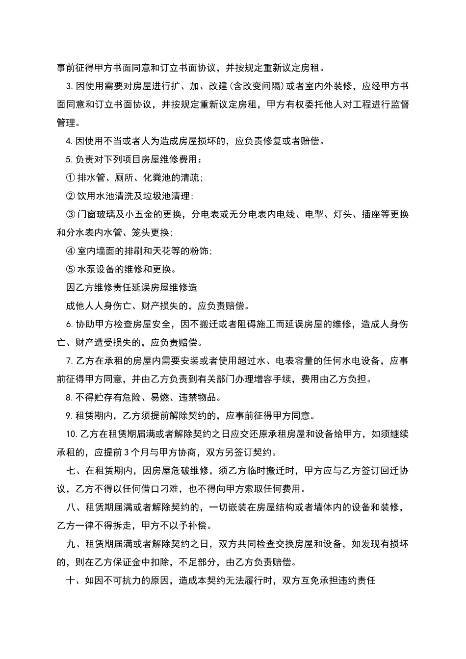 商铺租房的合同范本_第2页