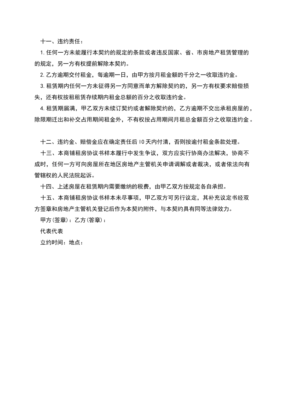 商铺租房的合同范本_第3页