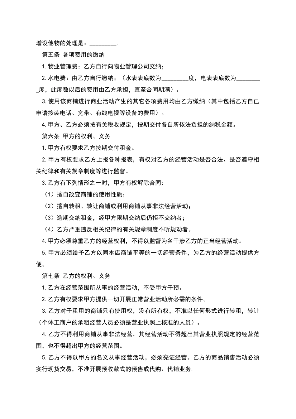 商铺的出租合同_第2页