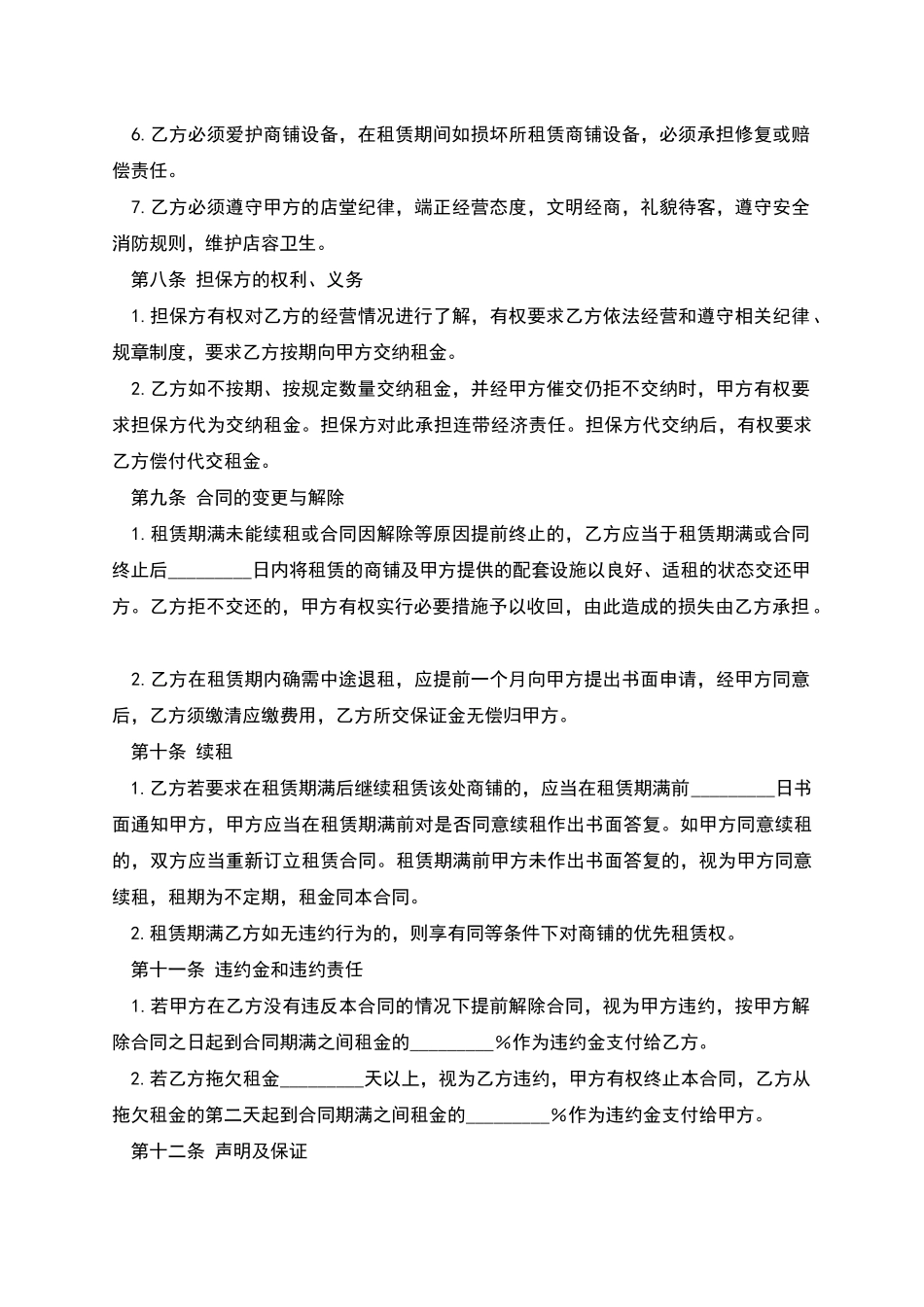 商铺的出租合同_第3页