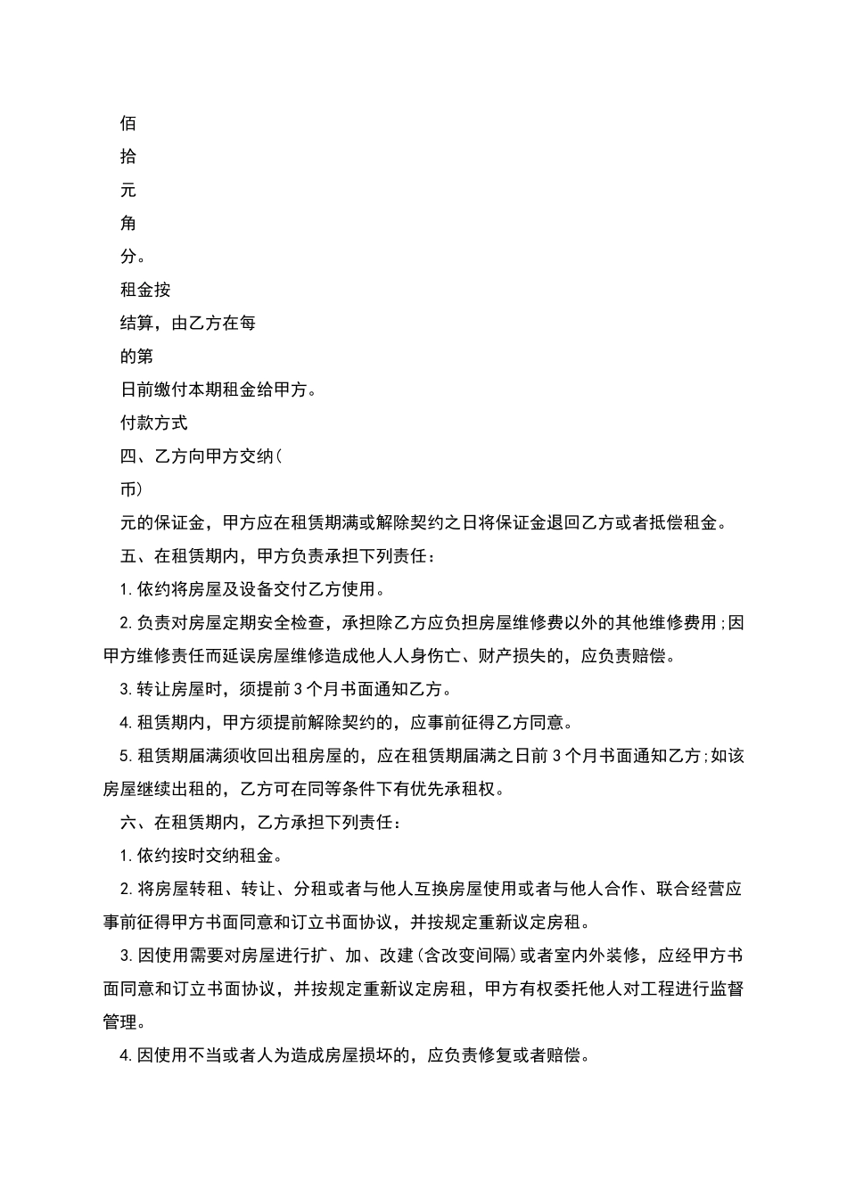 商铺租赁协议书_第2页