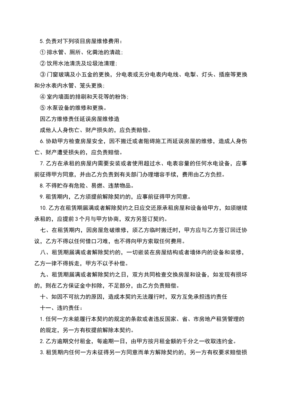 商铺租赁协议书_第3页