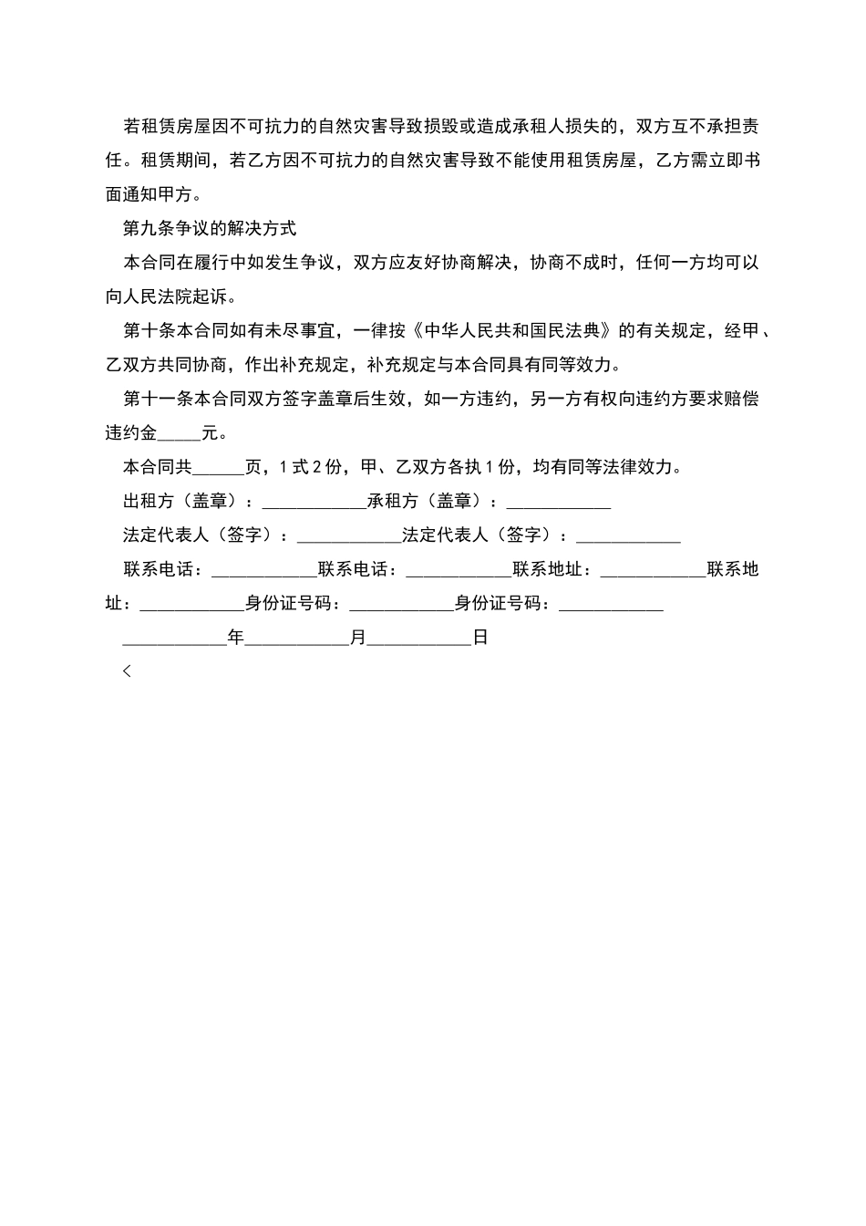 商铺租赁合同-1_第3页