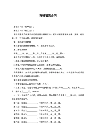 商铺租赁合同-1