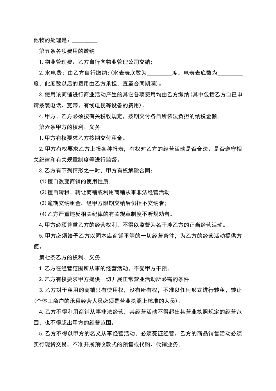 商铺的租赁合同_第2页