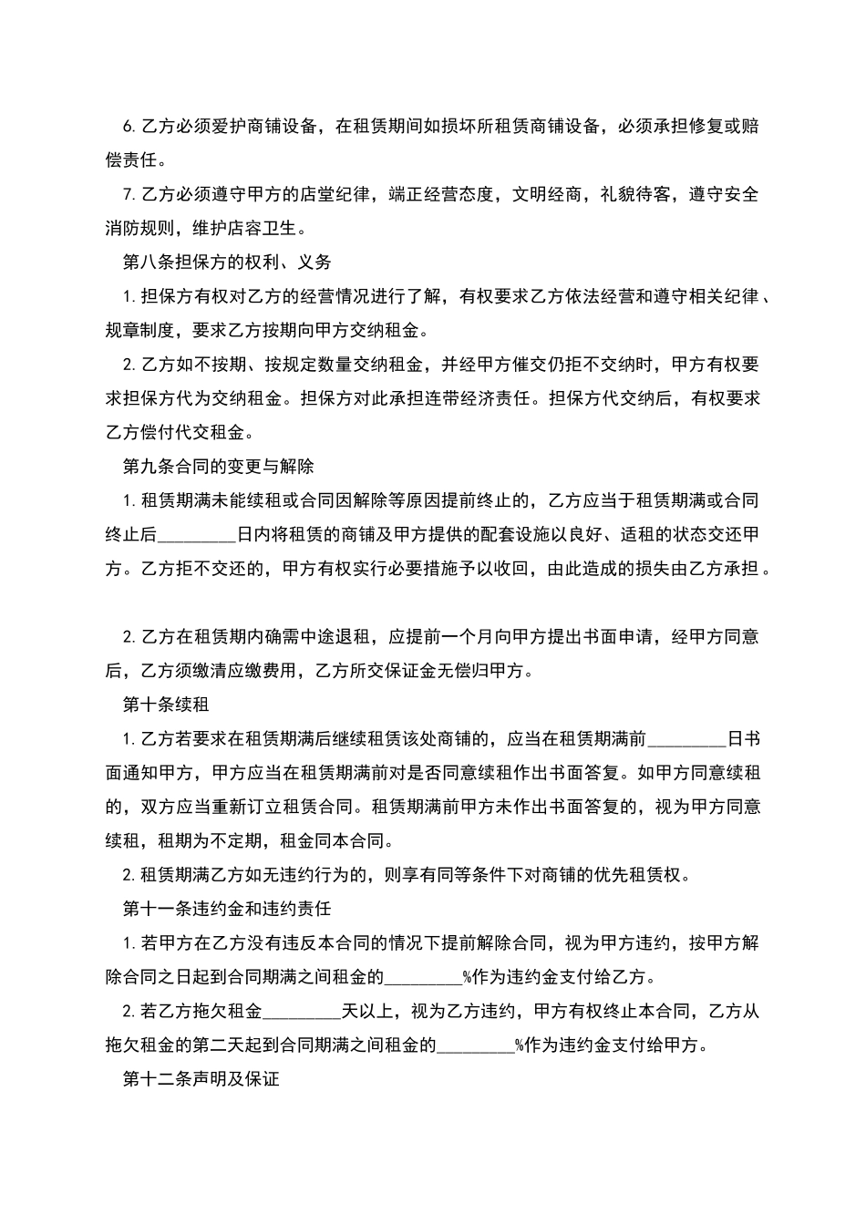商铺的租赁合同_第3页