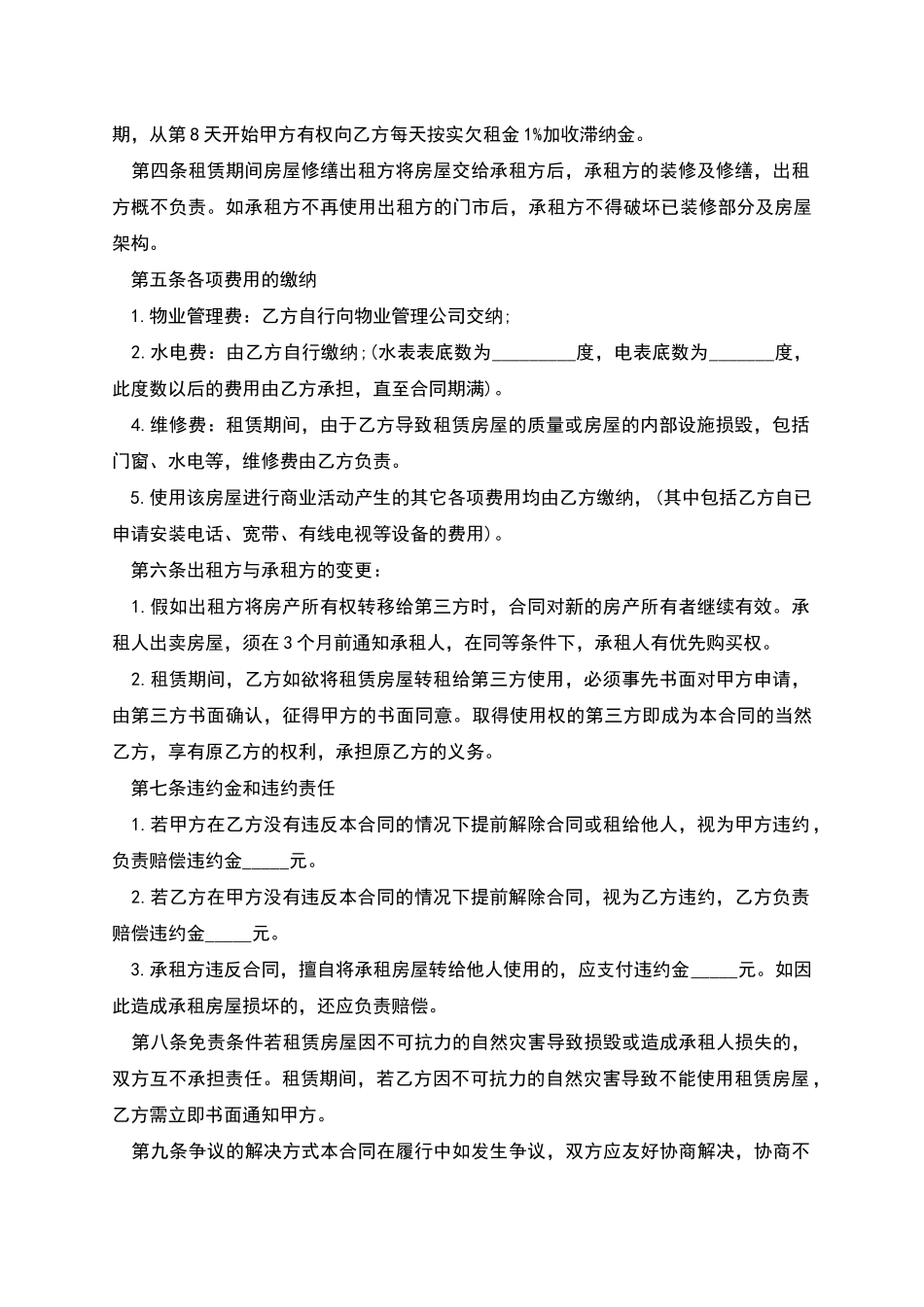 商铺租赁合同书_第2页