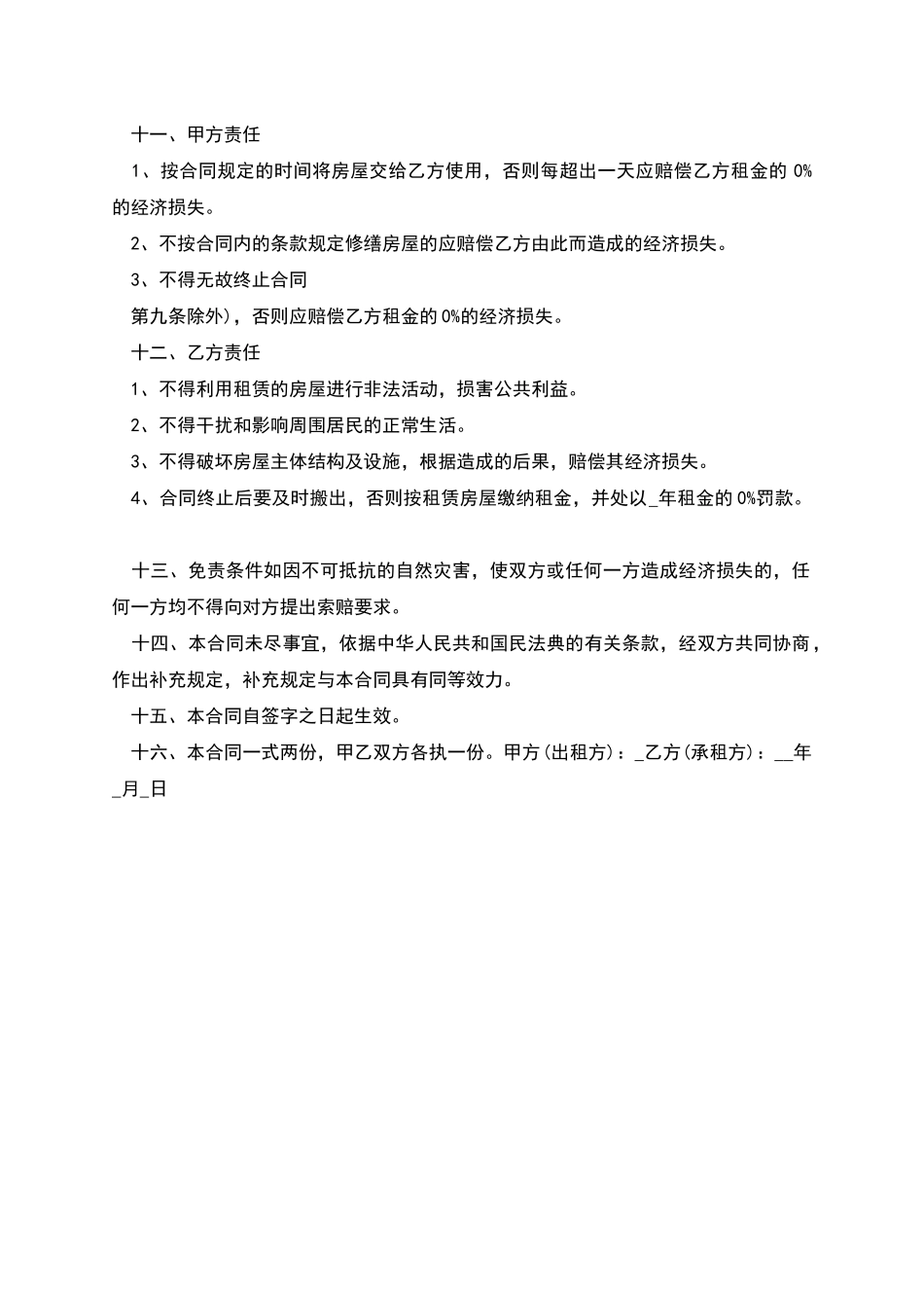 商铺租赁合同书样本经典版_第2页