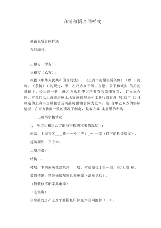 商铺租赁合同样式