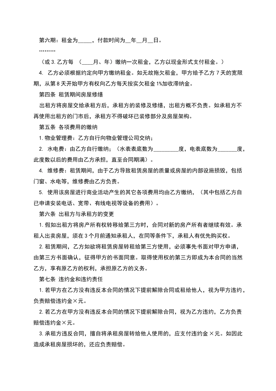 商铺租赁合同范文_第2页