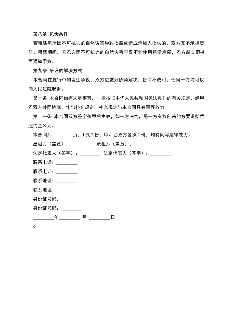 商铺租赁合同范文_第3页