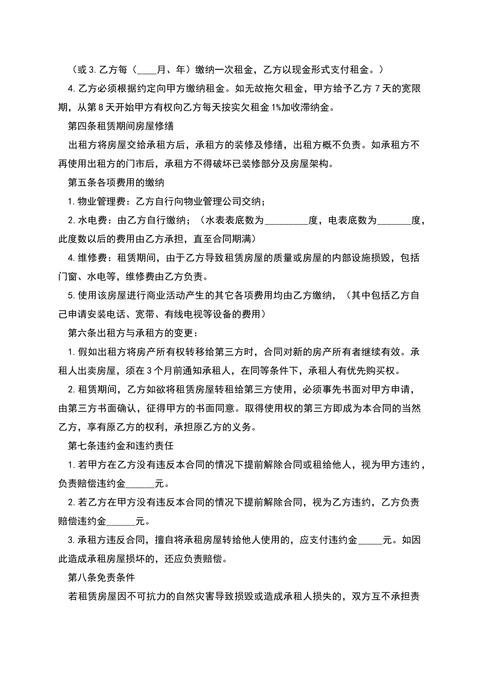 商铺租赁合同范本-1_第2页