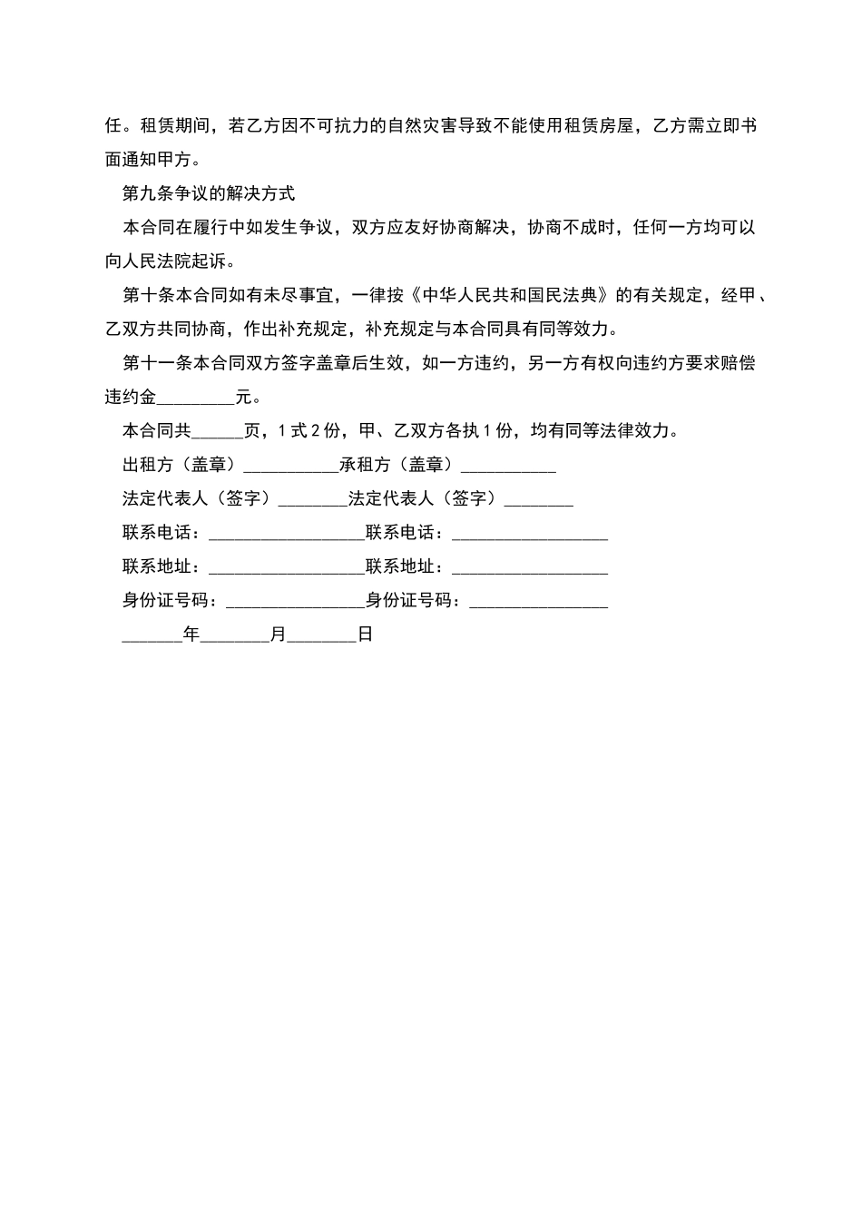 商铺租赁合同范本-1_第3页