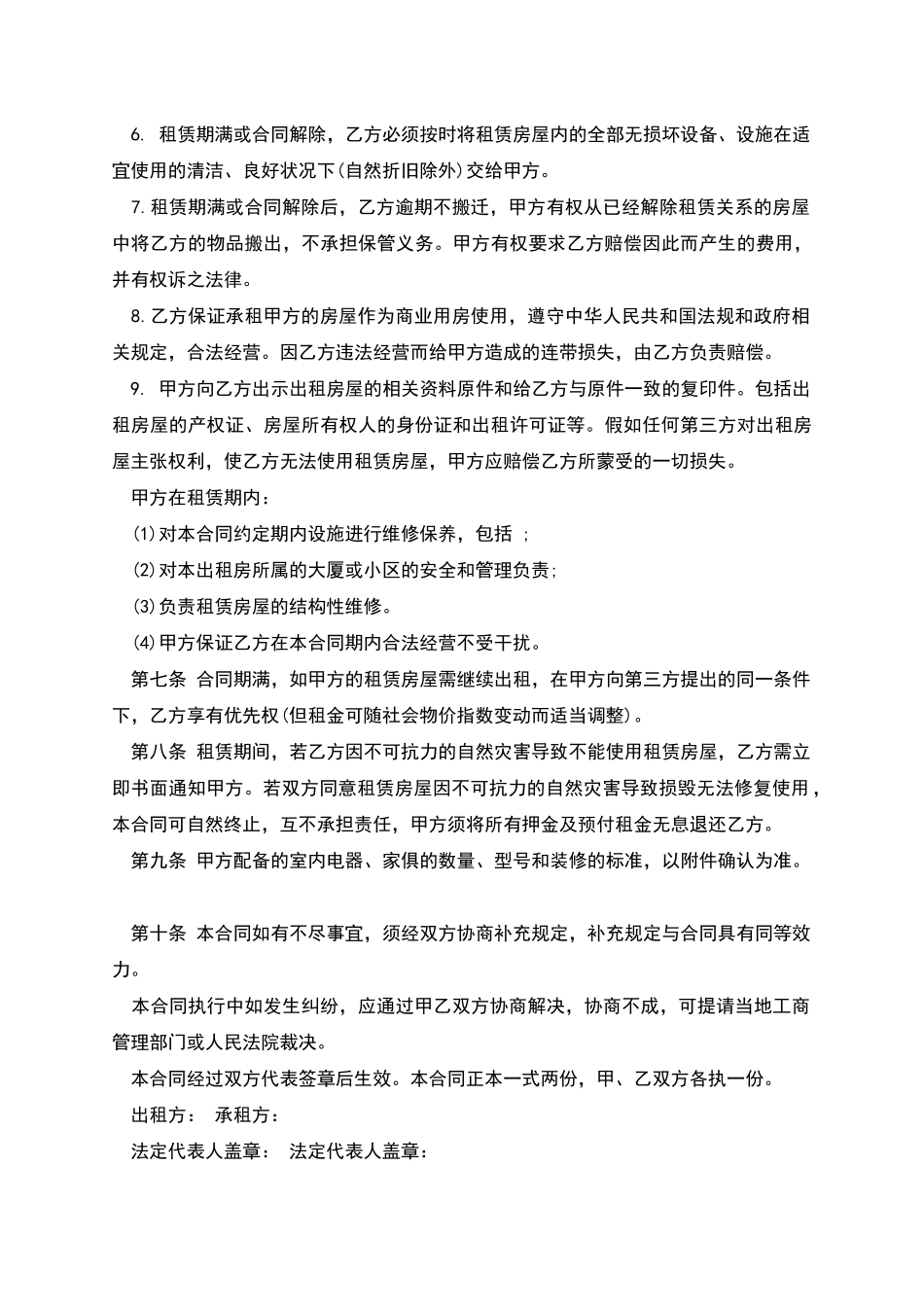 商铺租赁合同范本-2_第3页