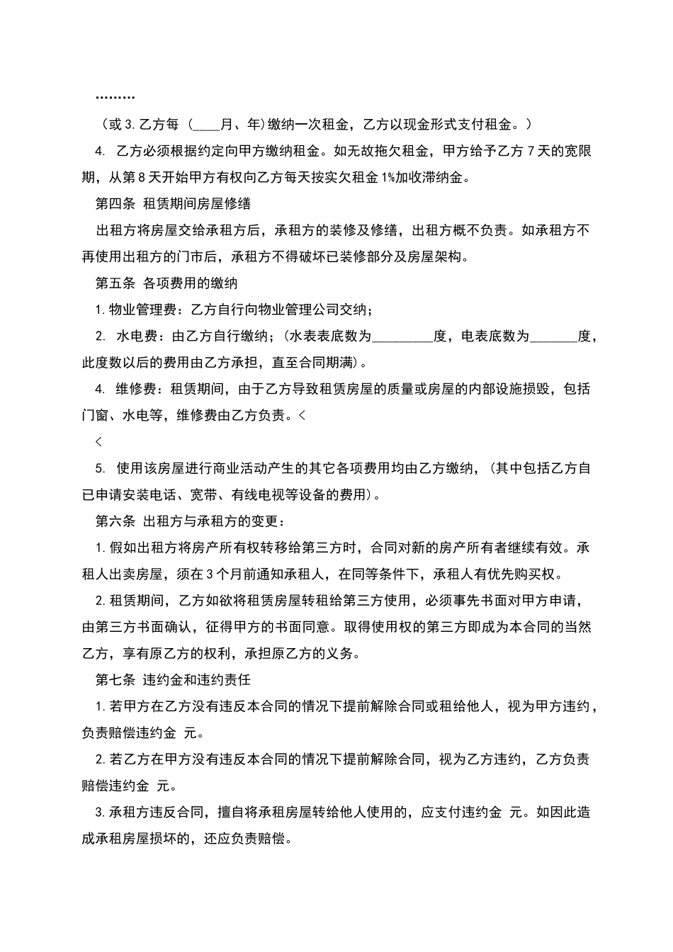 商铺租赁合同格式_第2页