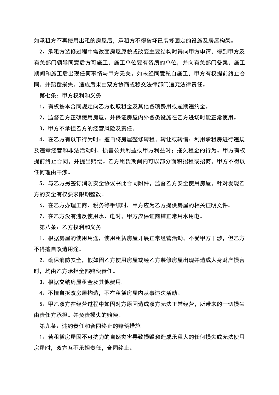 商铺租赁的合同书_第2页