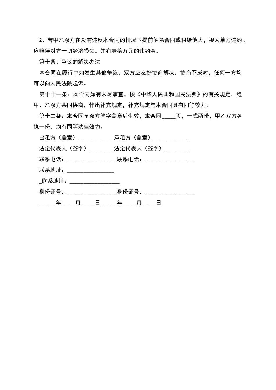 商铺租赁的合同书_第3页