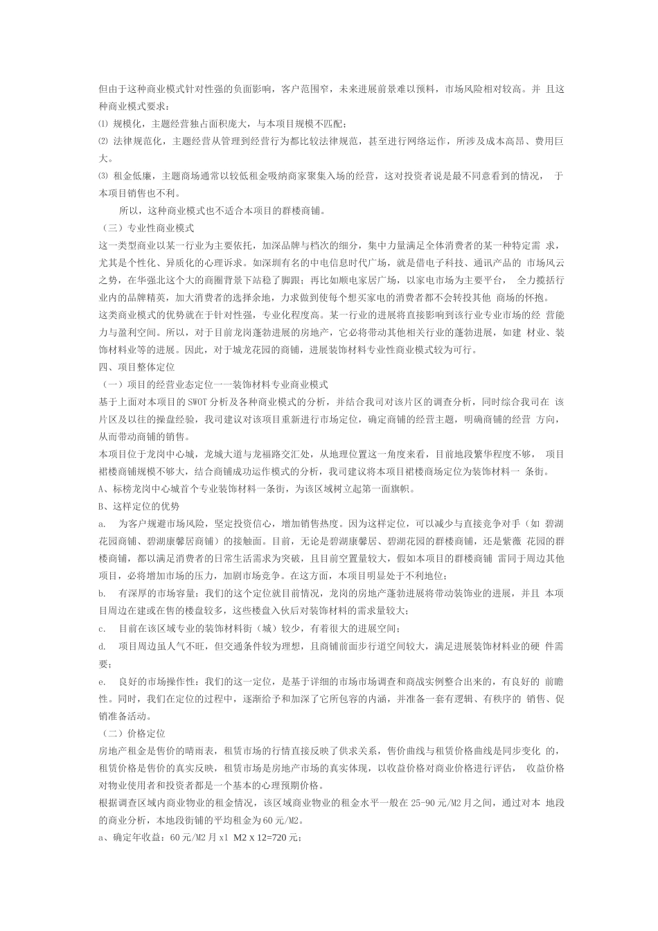 商铺营销策划方案_第3页