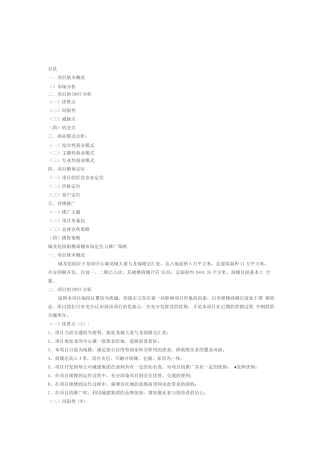 商铺营销策划方案