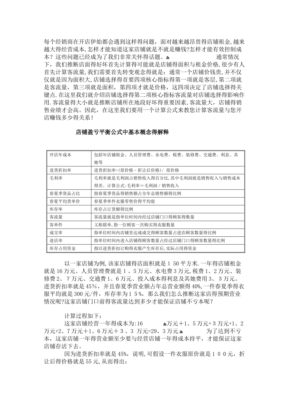 商铺经营分析_第1页