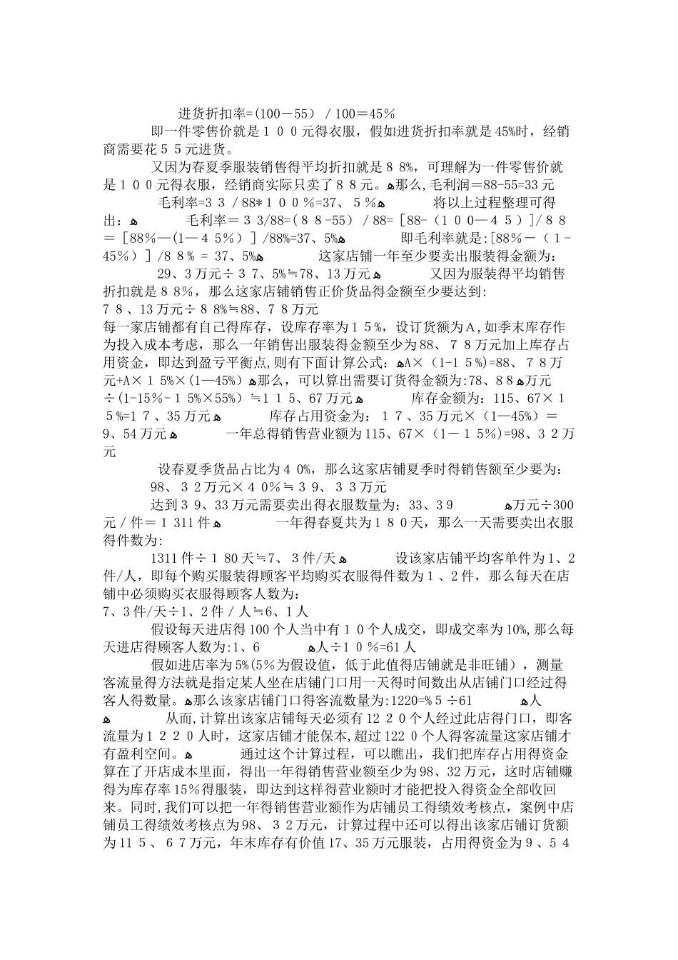 商铺经营分析_第2页