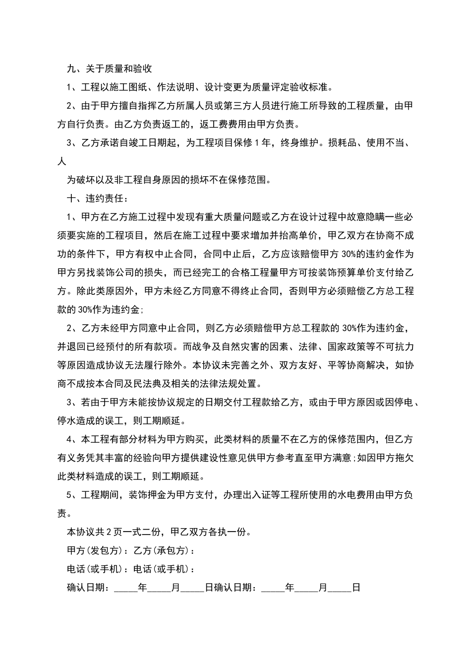 商铺装修合同的样本_第3页