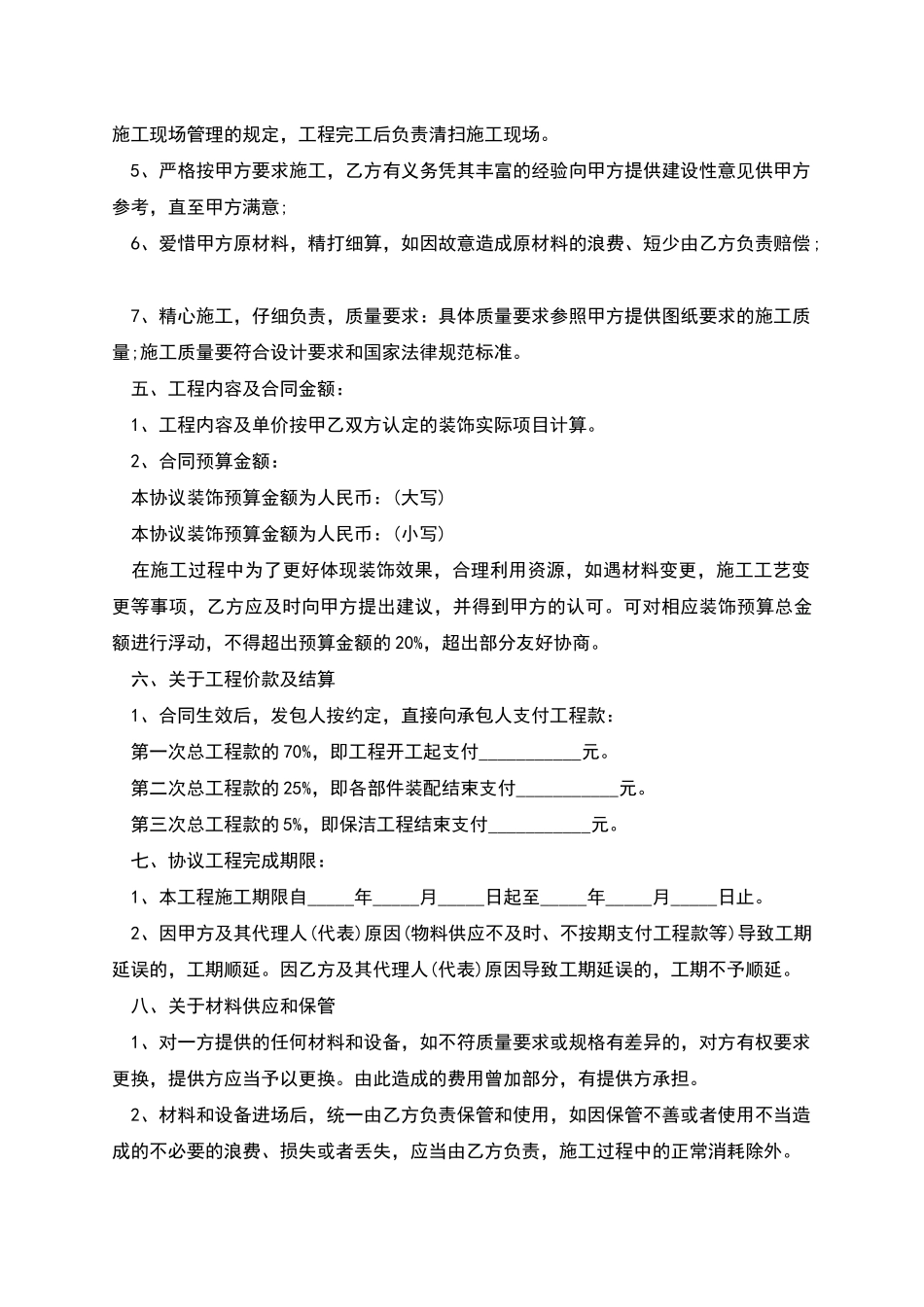 商铺装修合同范本_第2页