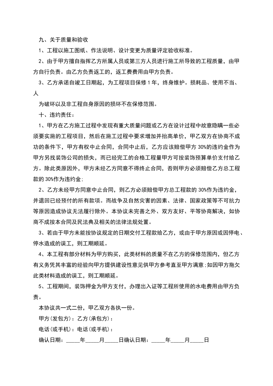 商铺装修合同范本_第3页