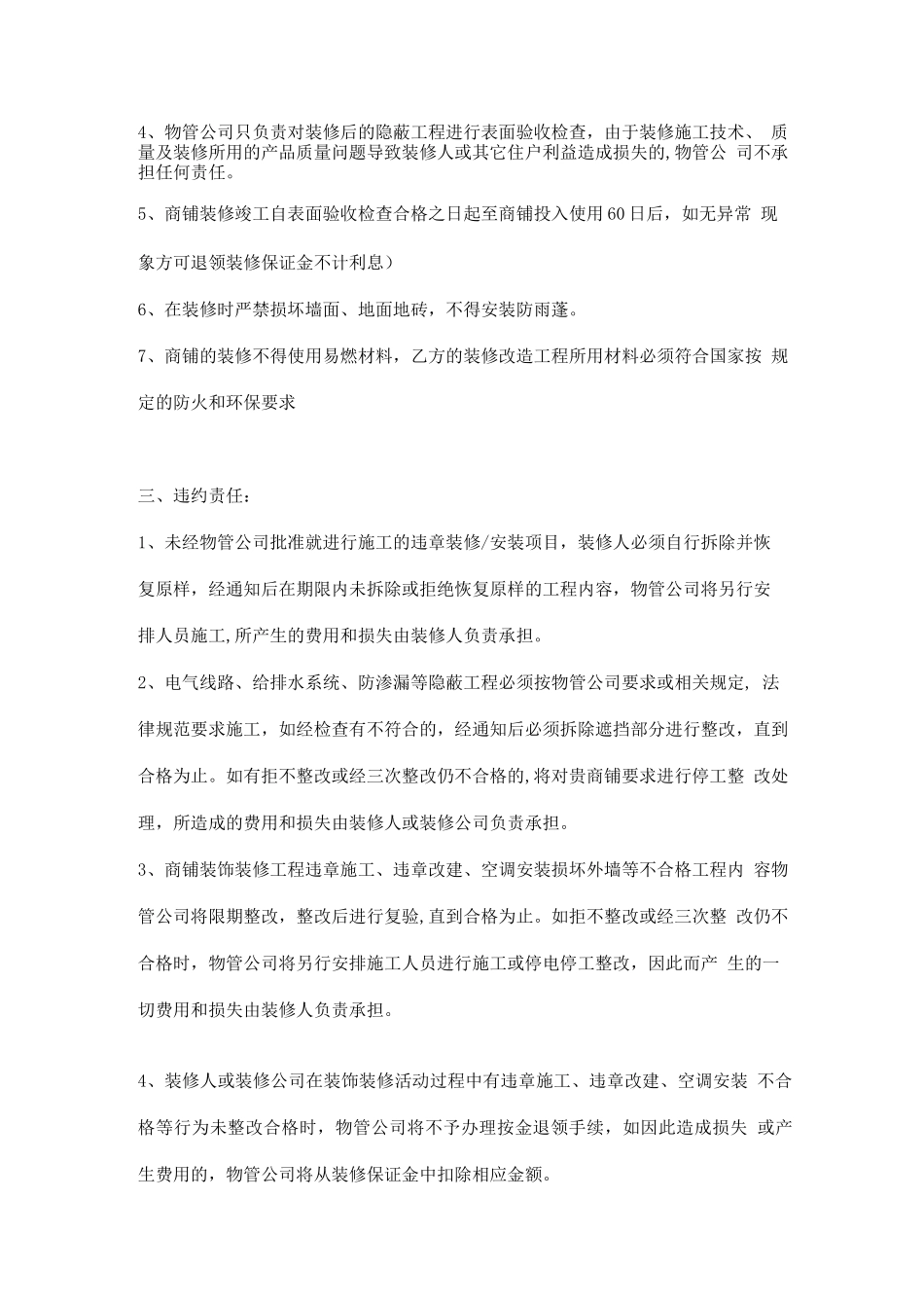 商铺装饰装修管理协议_第2页