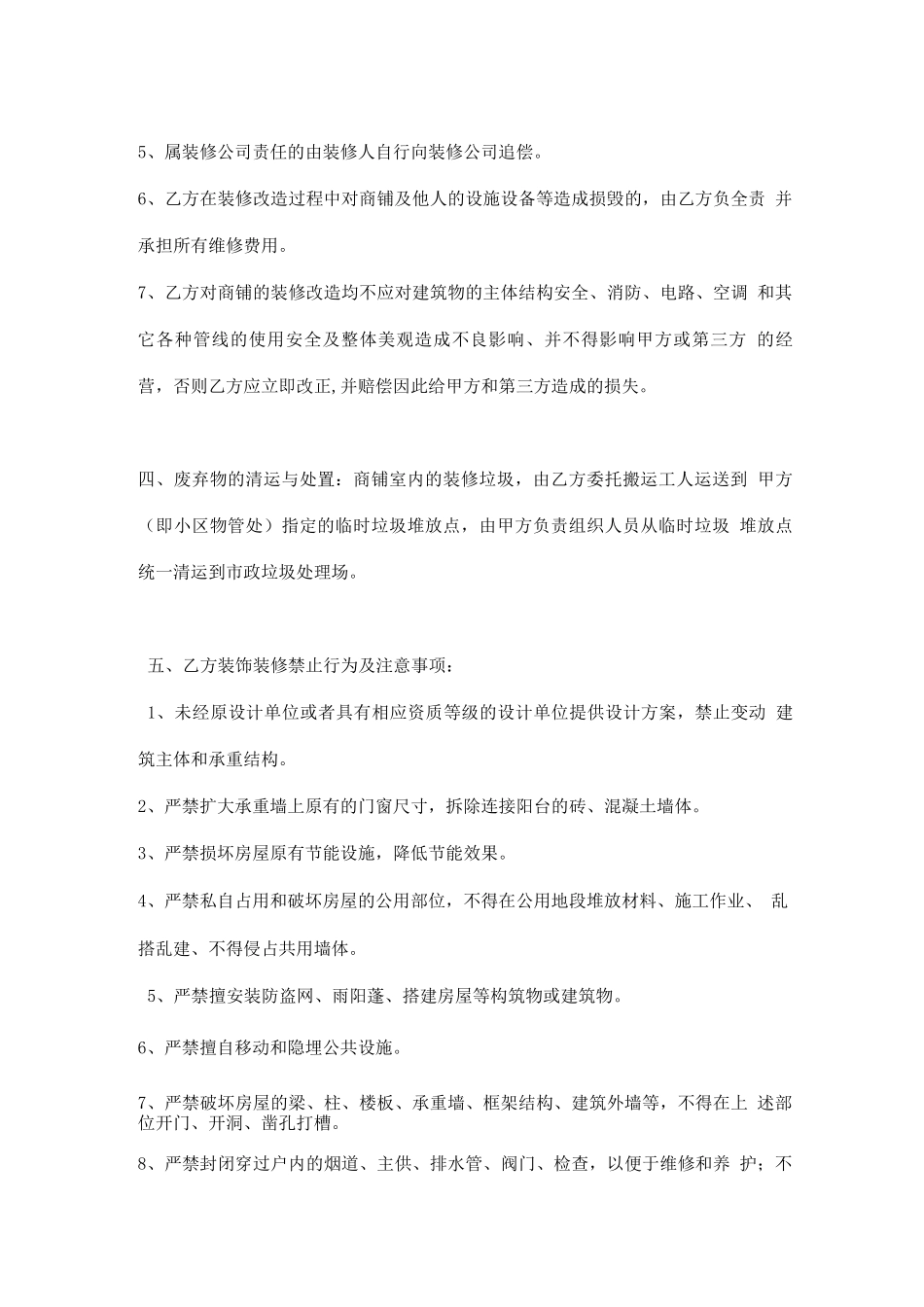 商铺装饰装修管理协议_第3页