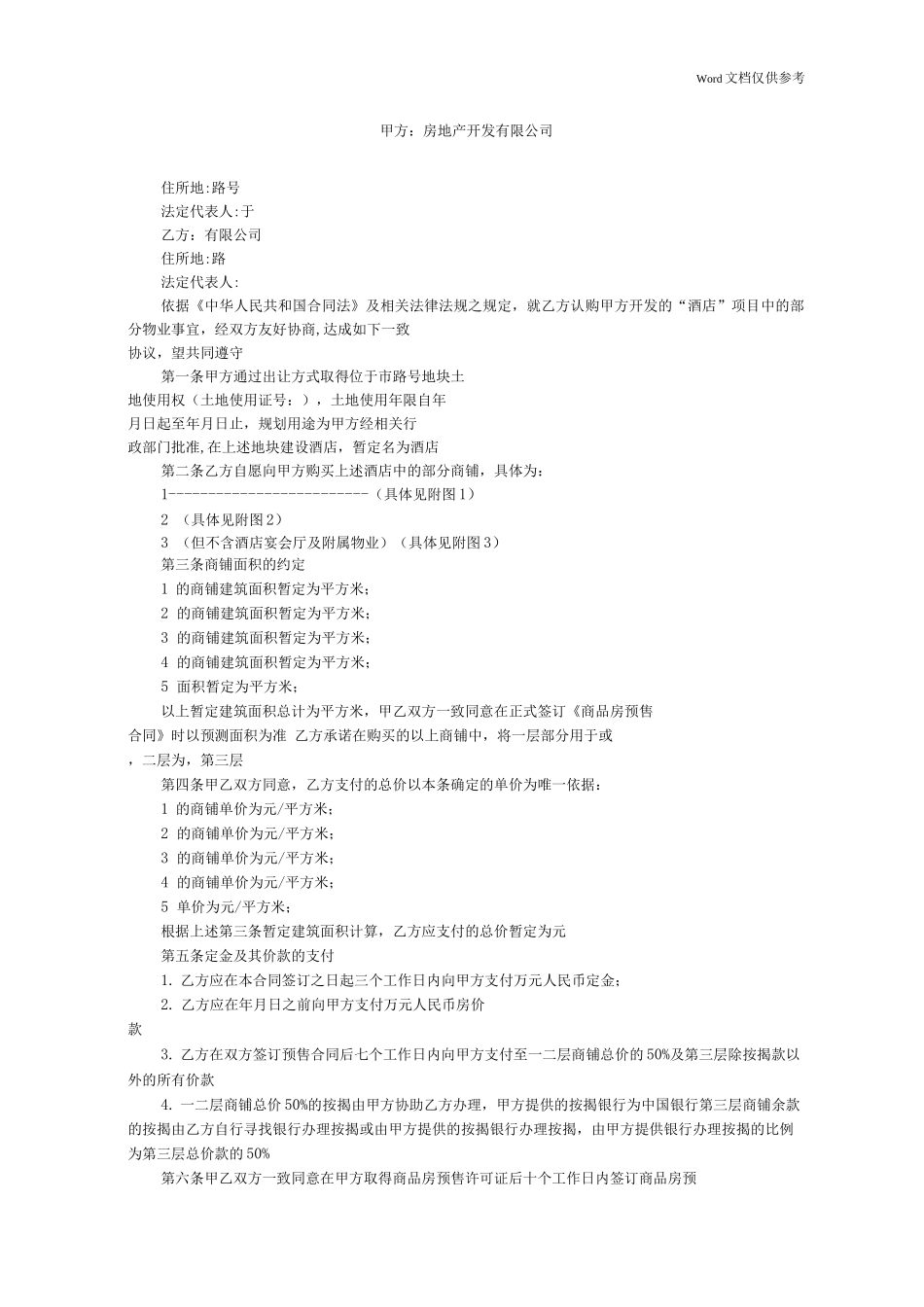 商铺认购协议_第1页
