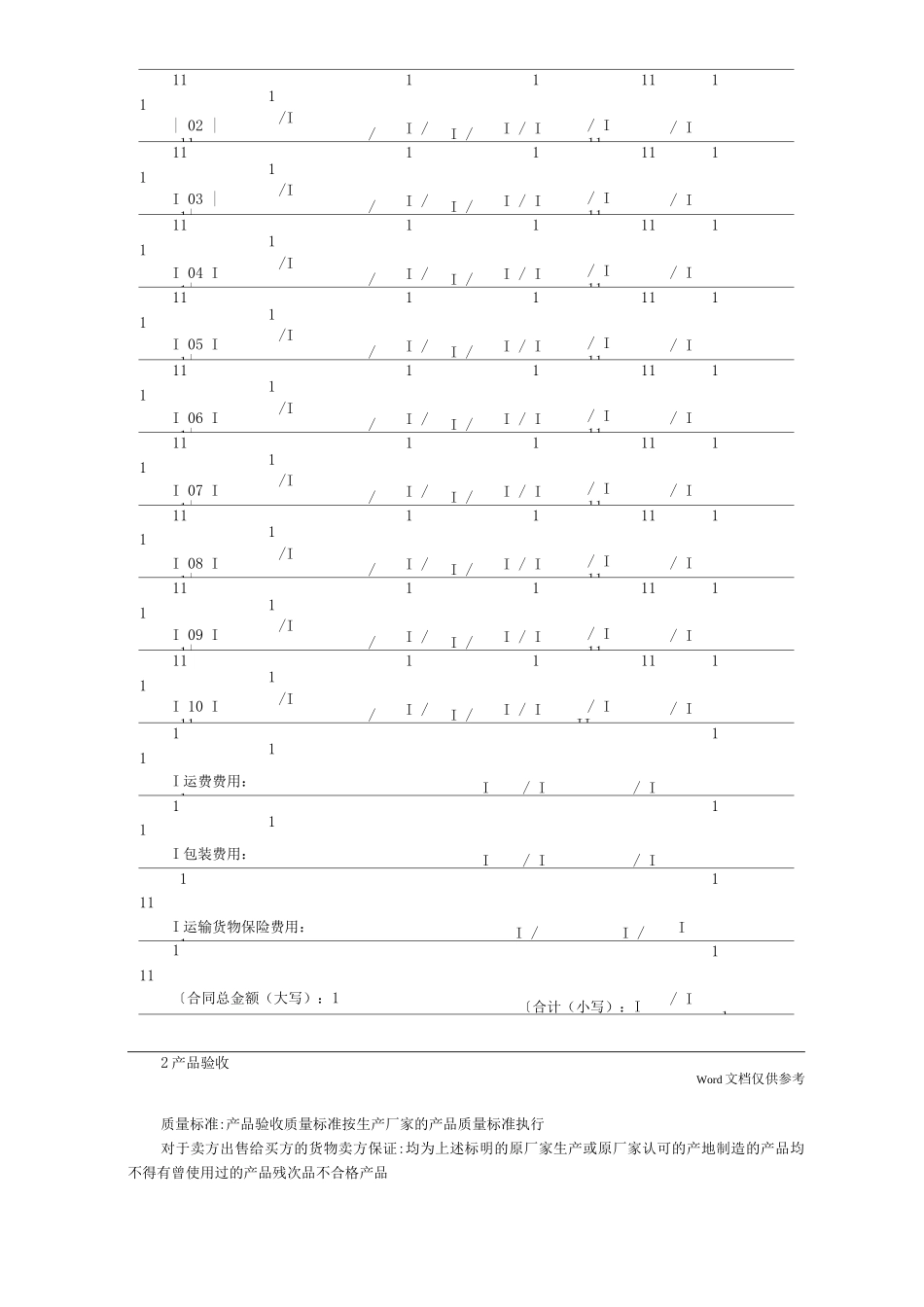 商铺认购协议_第3页