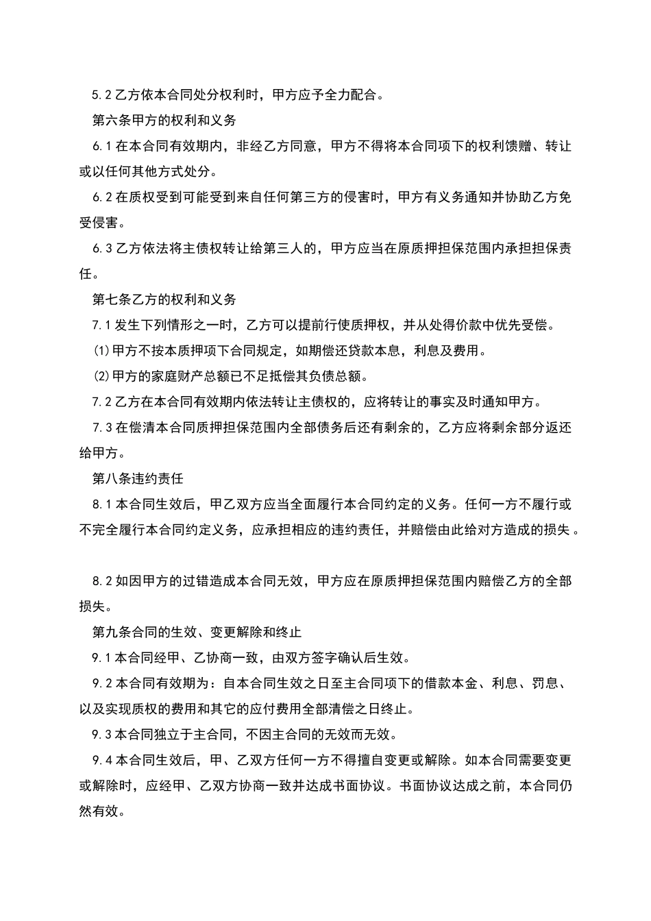 商铺经营权质押合同_第2页