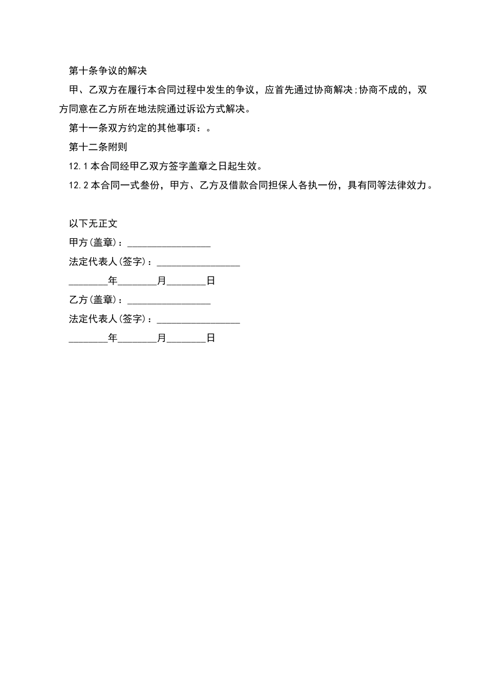 商铺经营权质押合同_第3页