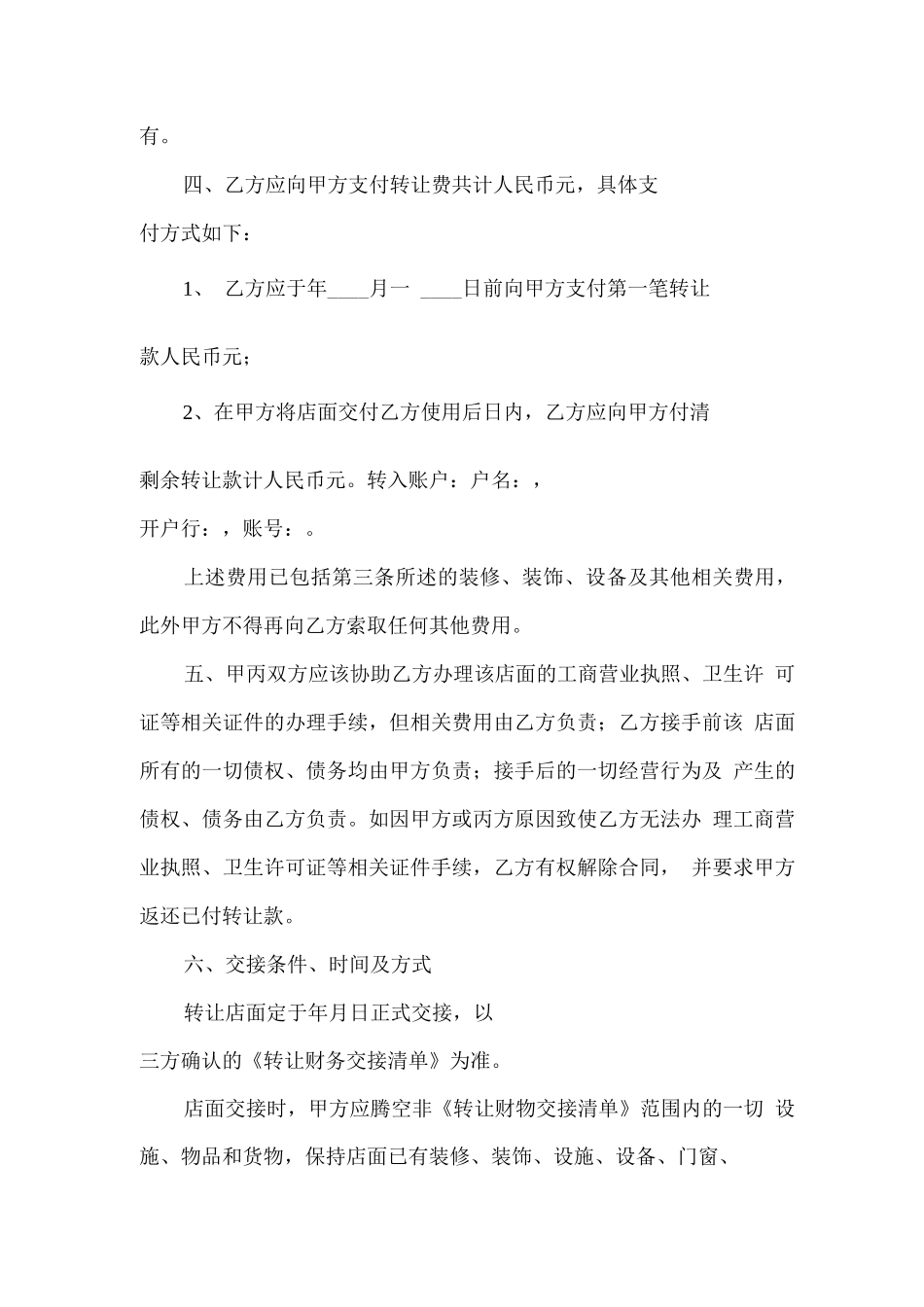 商铺转租协议_第2页