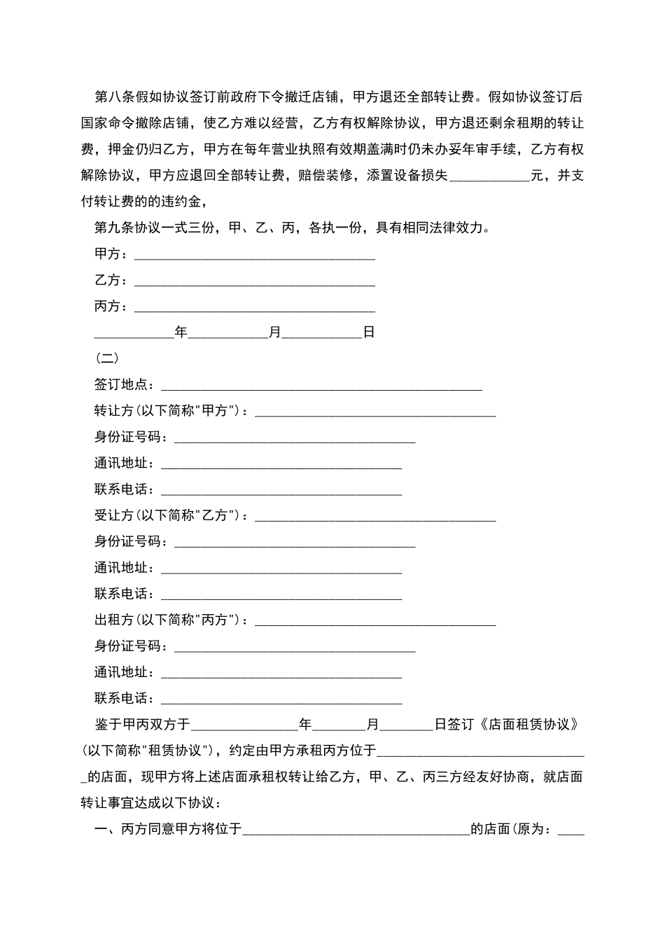 商铺转让协议书简单版本_第2页