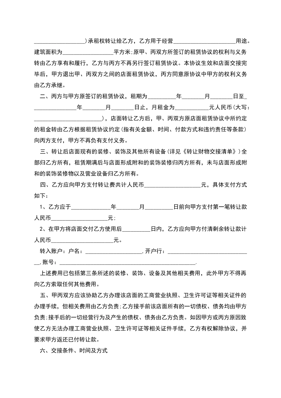 商铺转让协议书简单版本_第3页