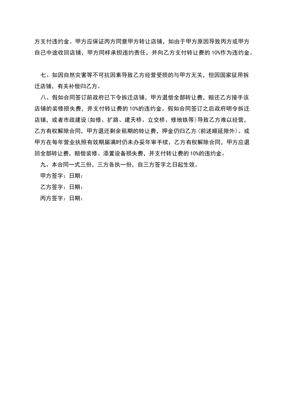 商铺转让合同-1_第2页