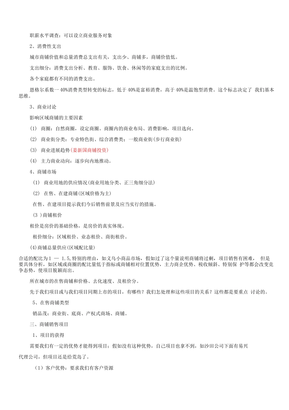 商铺销售培训提纲_第2页