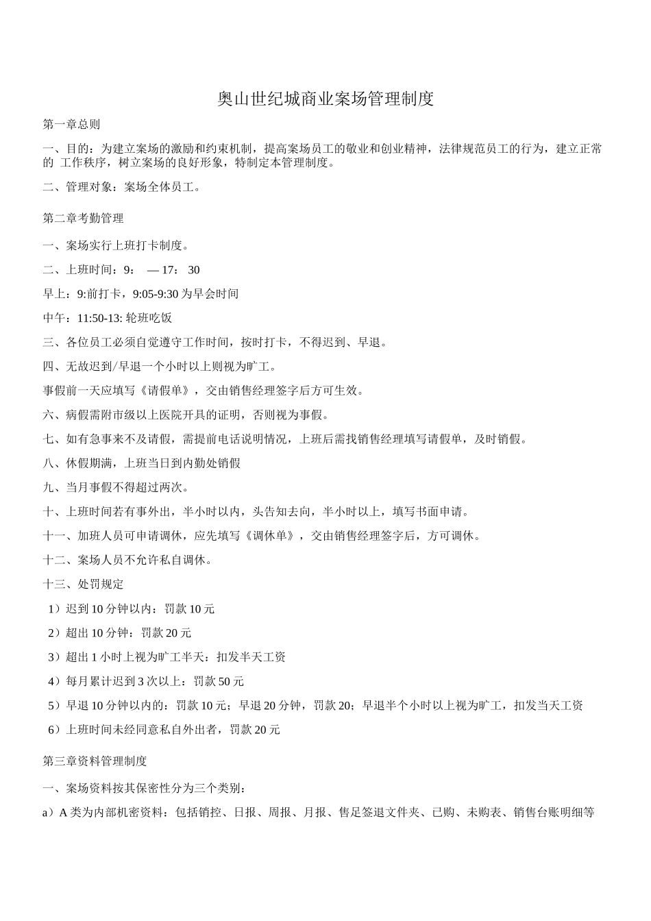 商铺销售案场管理制度_第1页