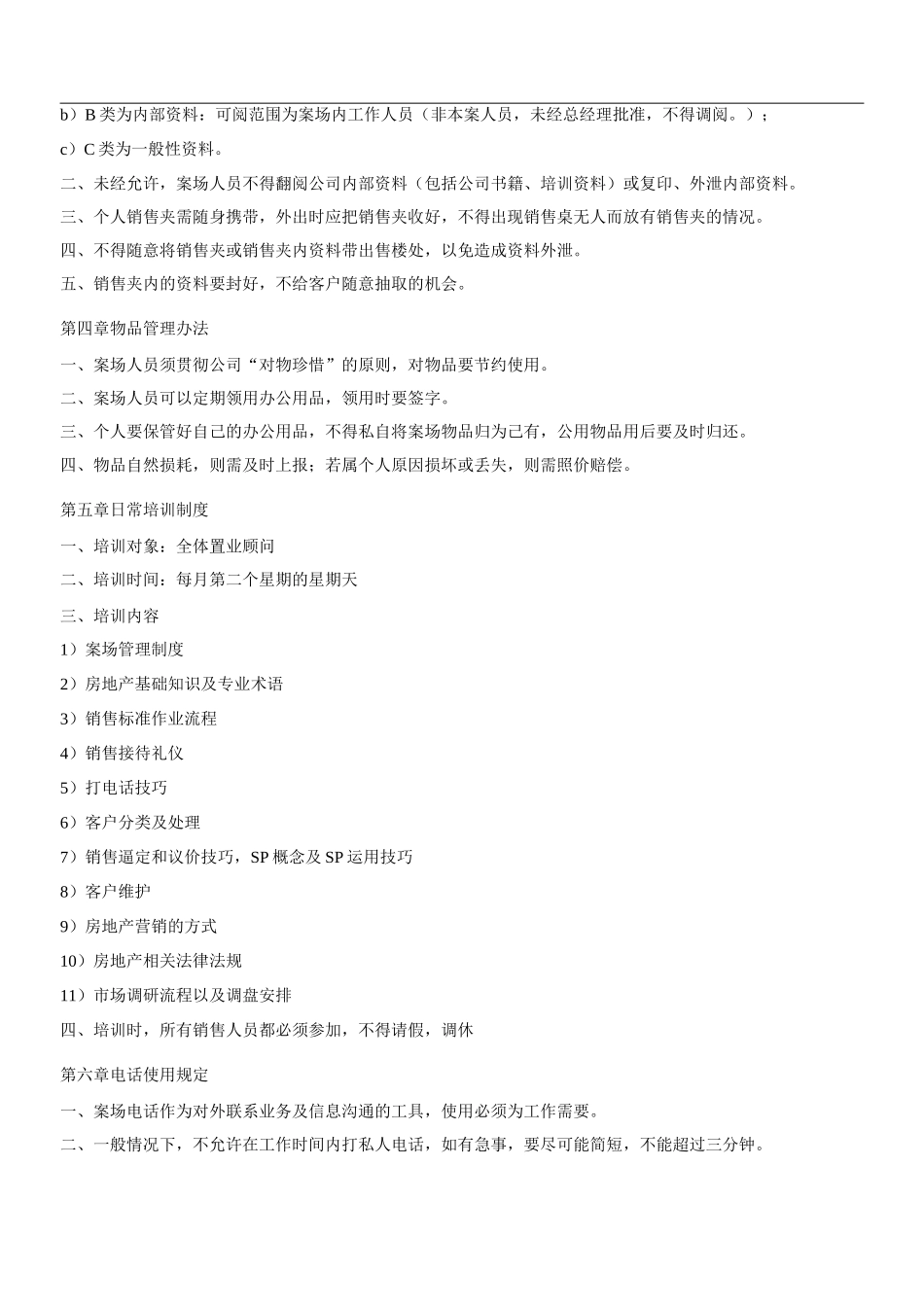 商铺销售案场管理制度_第2页