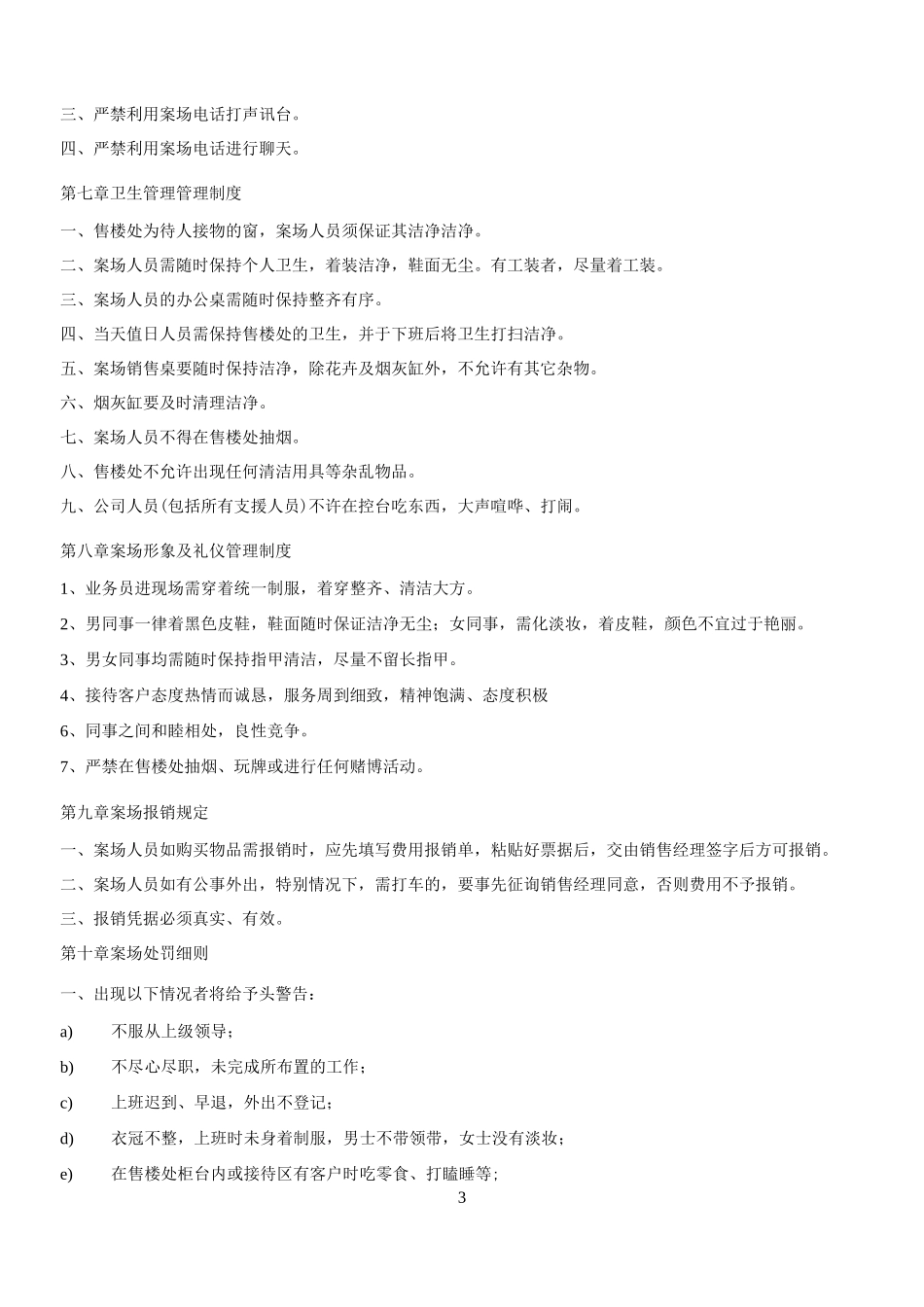 商铺销售案场管理制度_第3页