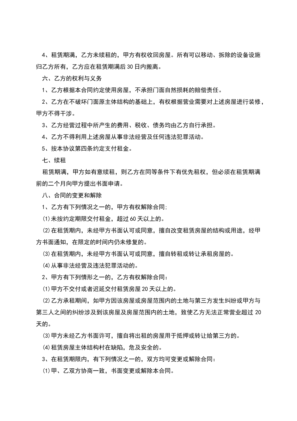 商铺门面出租合同_第2页