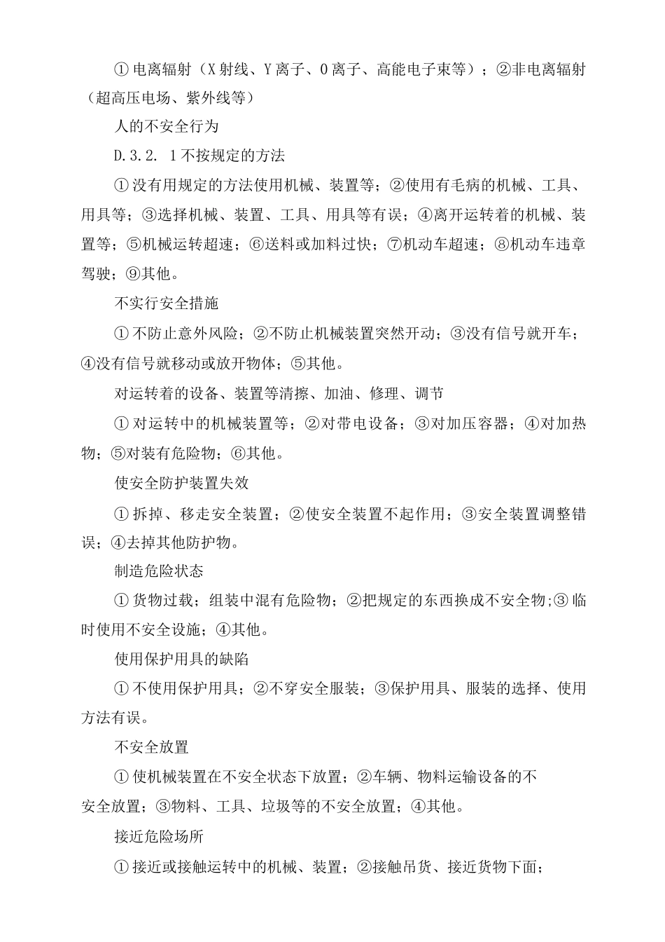 啤酒企业生产过程危险和有害因素分类标准_第3页