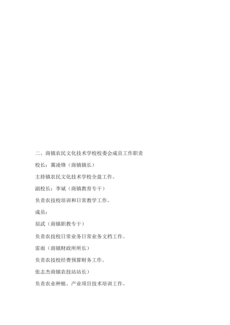 商镇农技校职责制度_第2页