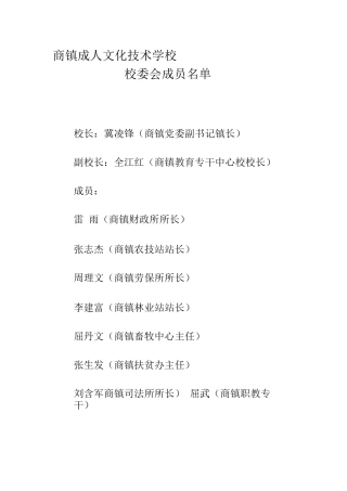 商镇农技校职责制度