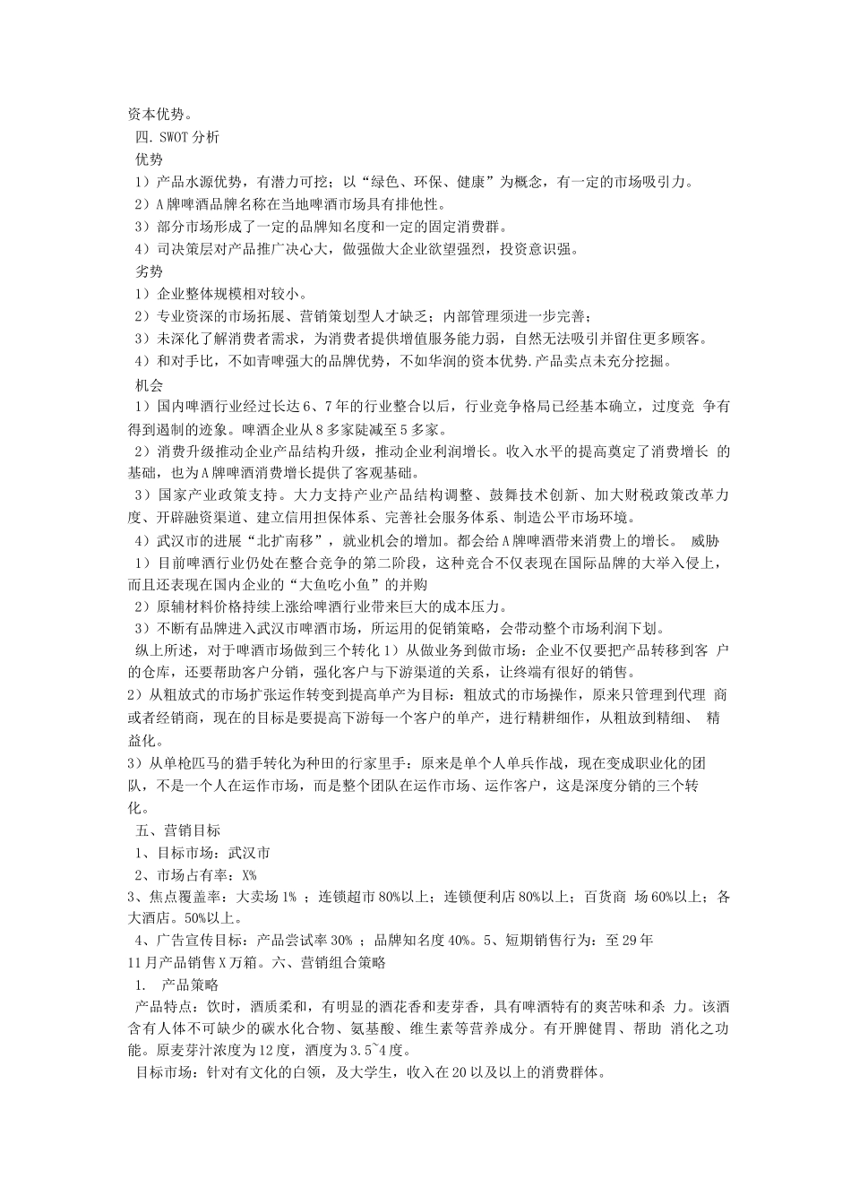 啤酒促销营销策划书_第2页
